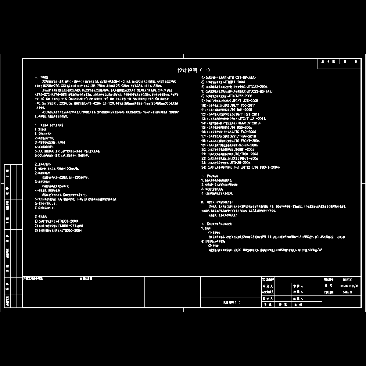 c01q06-01(1_4)设计说明（一）.dwg