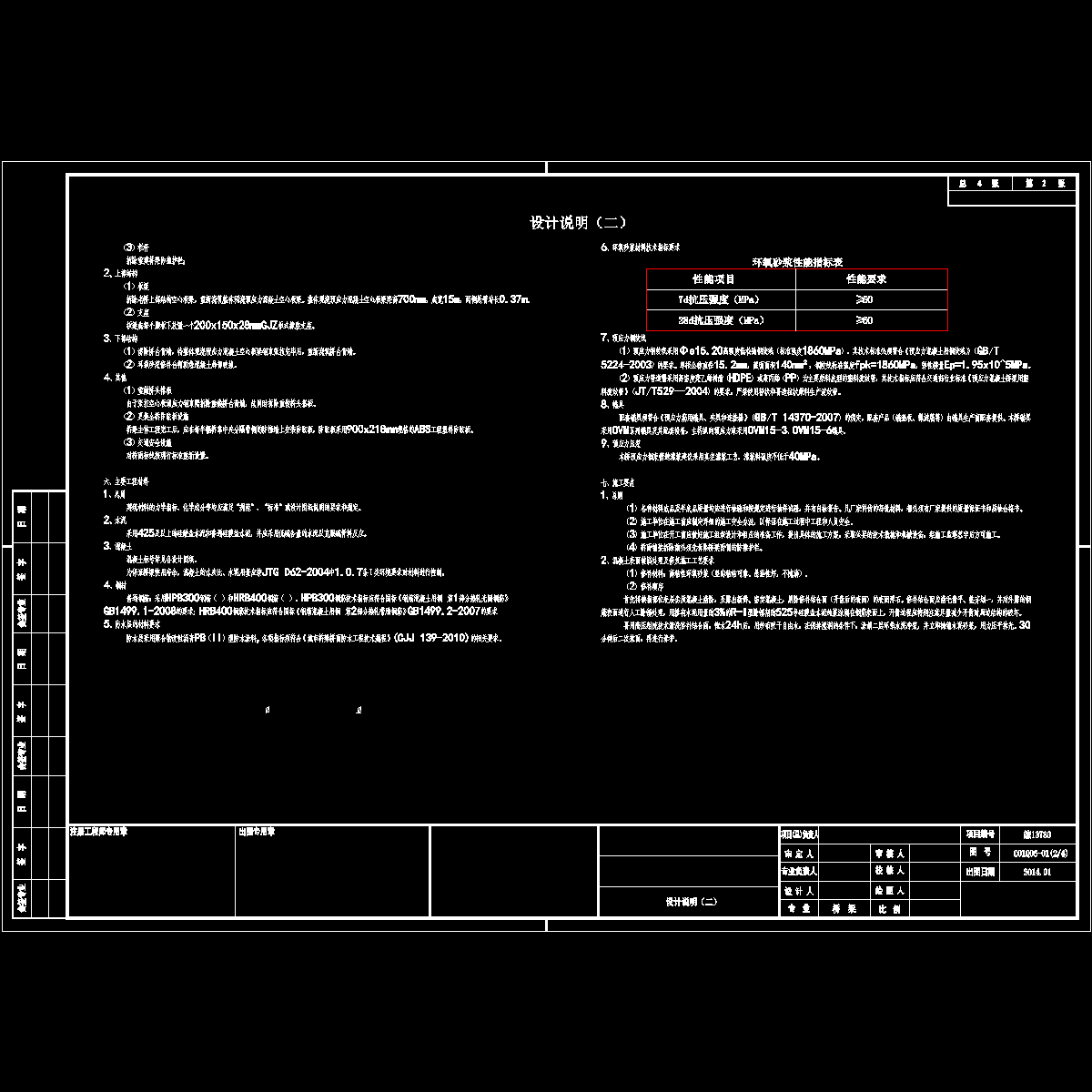 c01q06-01(2_4)设计说明（二）.dwg