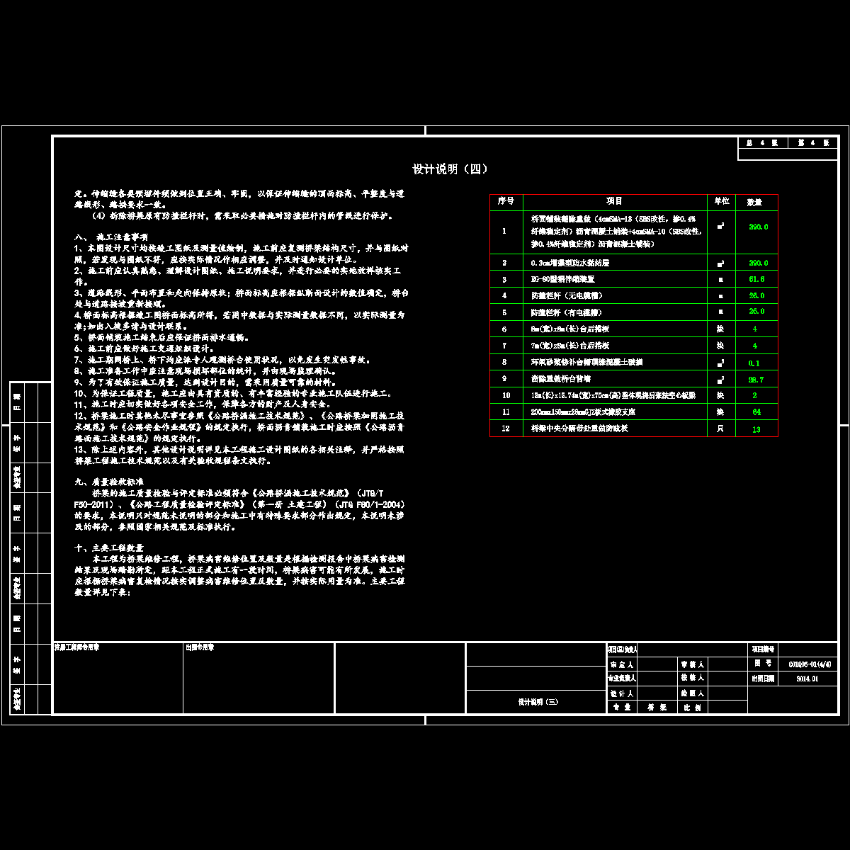 c01q06-01(4_4)设计说明（四）.dwg