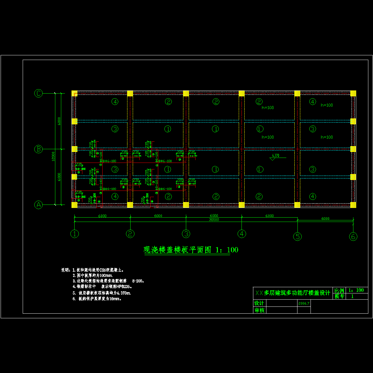 整体式楼盖施工图.dwg