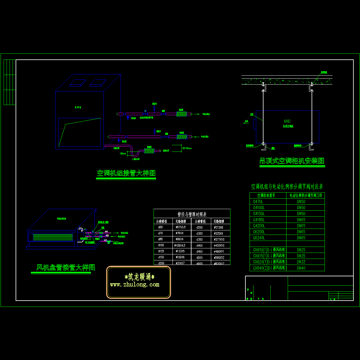 安装大样.dwg