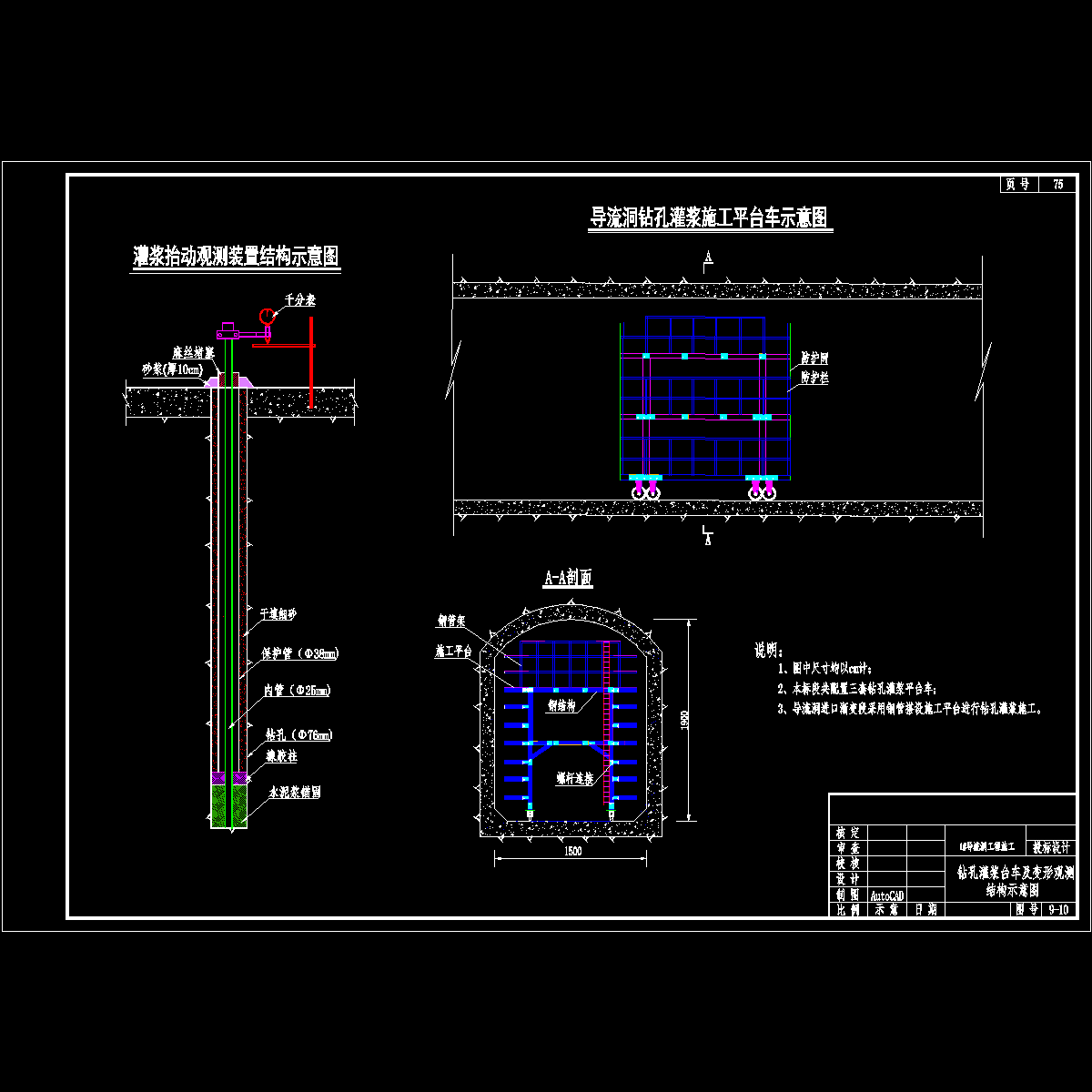 9－10 钻孔灌浆台车及变形观测结构示意图.dwg