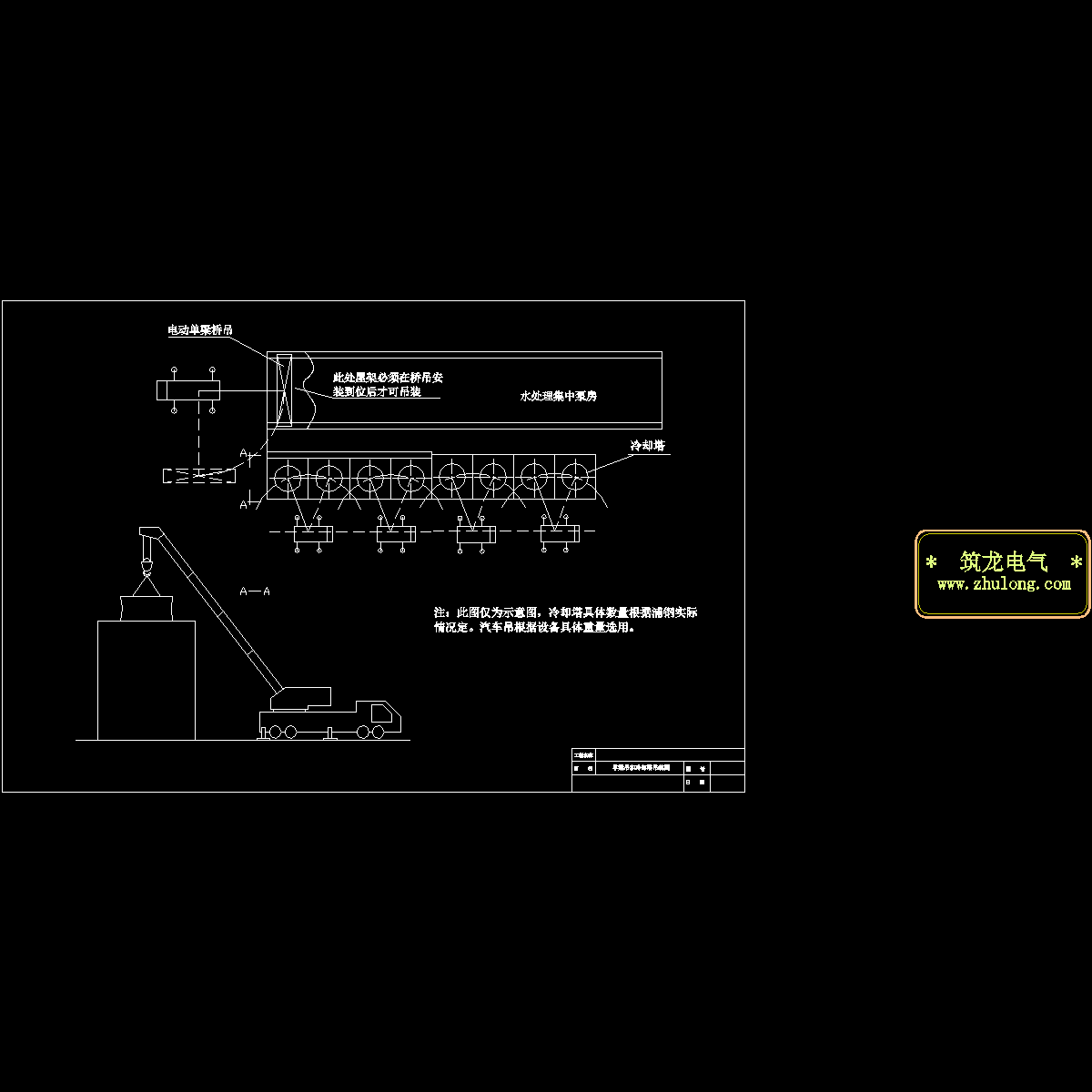 冷却塔吊装图.dwg