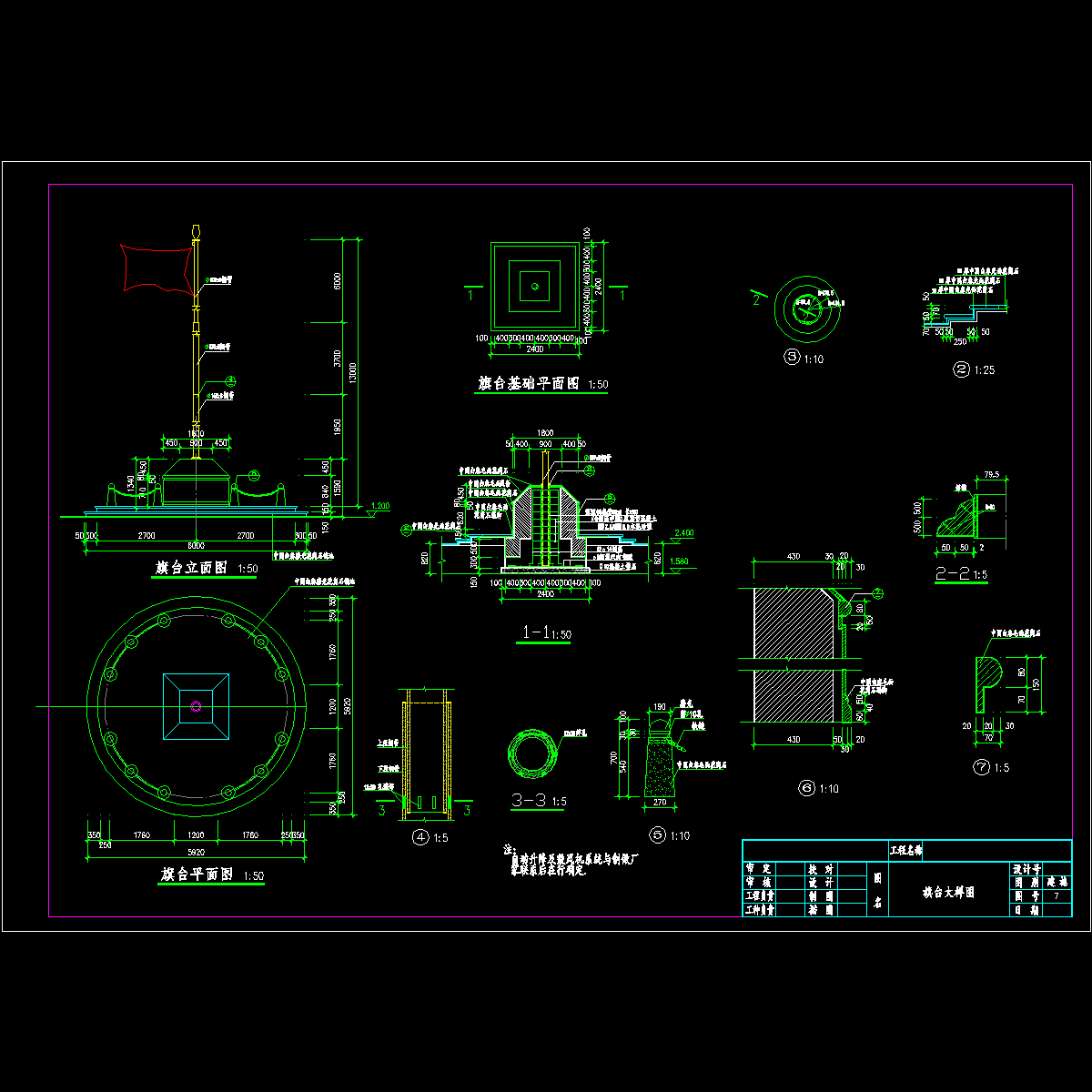 7-旗台.dwg