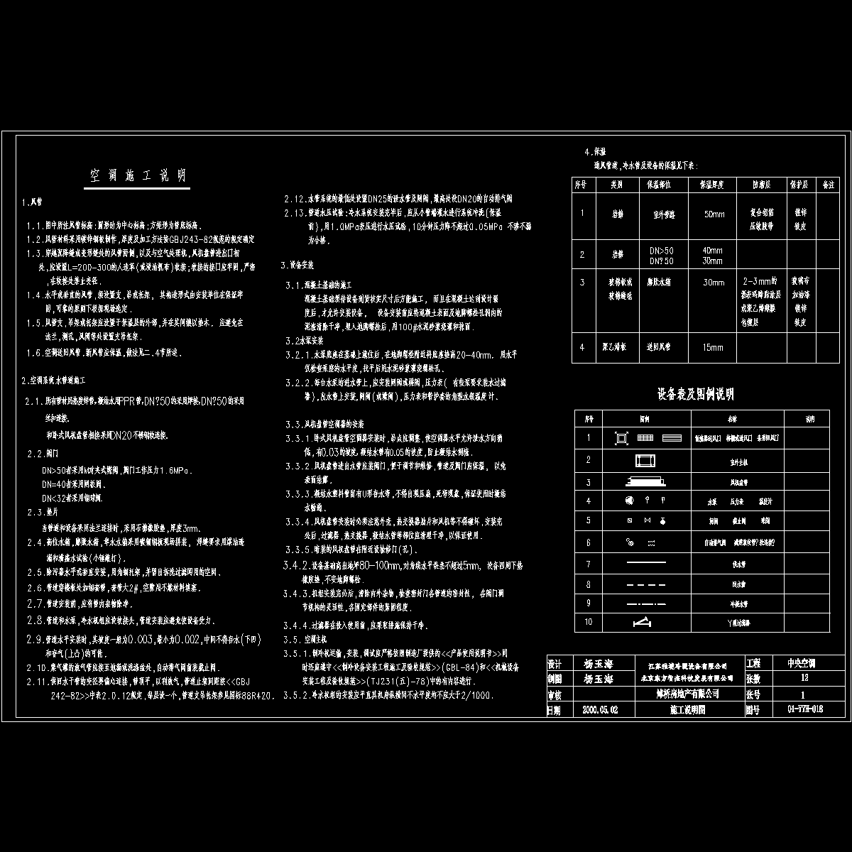 空调施工说明（1）.dwg