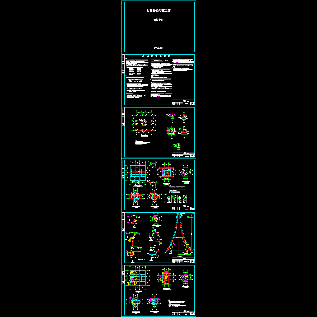 时轮转经塔框架结构CAD施工图纸.dwg - 1