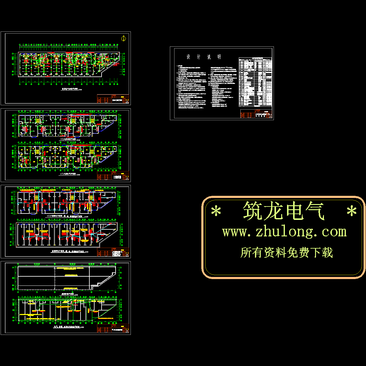 砖混结构商住楼电气设计图纸.dwg - 1