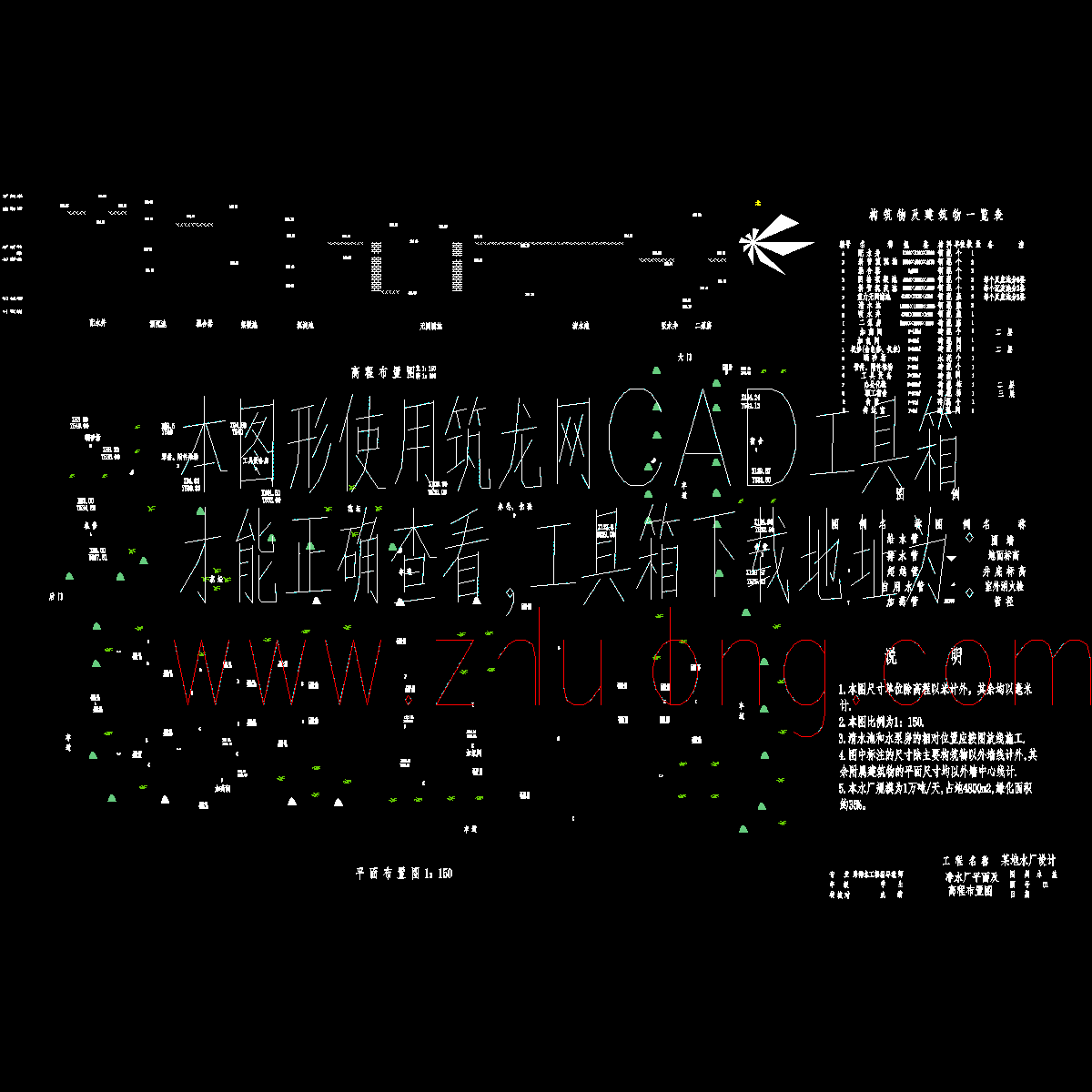 净水厂平面及高程布置设计施工图纸.dwg - 1