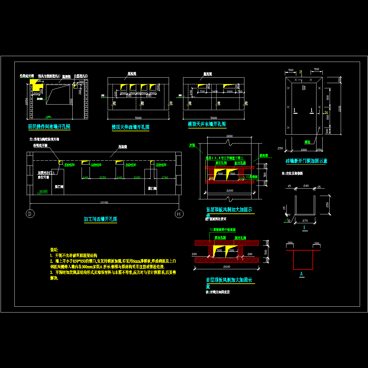 结构加固图纸（层顶板风洞加大加固示意）.dwg - 1