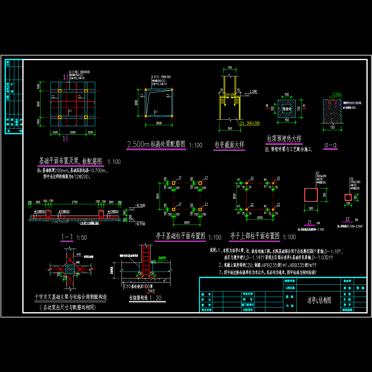 4#凉亭建筑施工CAD详图纸.dwg - 1