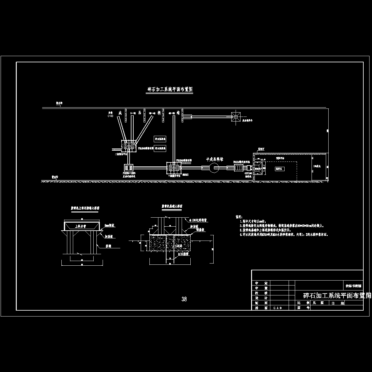 潮州供水一期碎石加工系统平面布置图.dwg