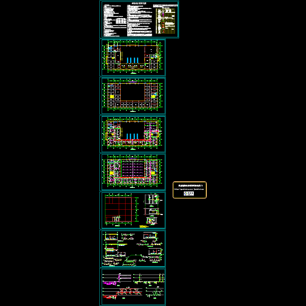 某汽车客运站给排水图.dwg