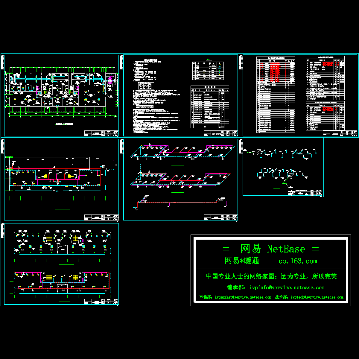 车间及办公楼通风空调设计图纸.dwg - 1