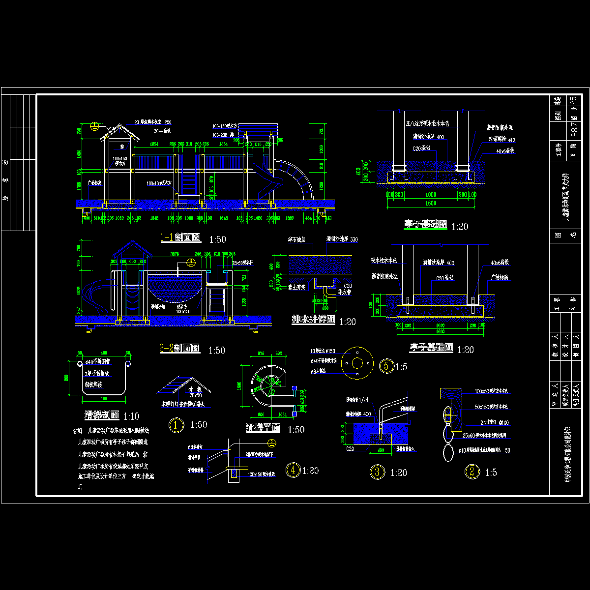 儿童游乐场大型器械施工大样图纸.dwg - 1