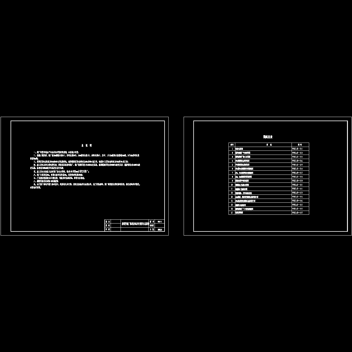 wglc-01-总说明（1）.dwg