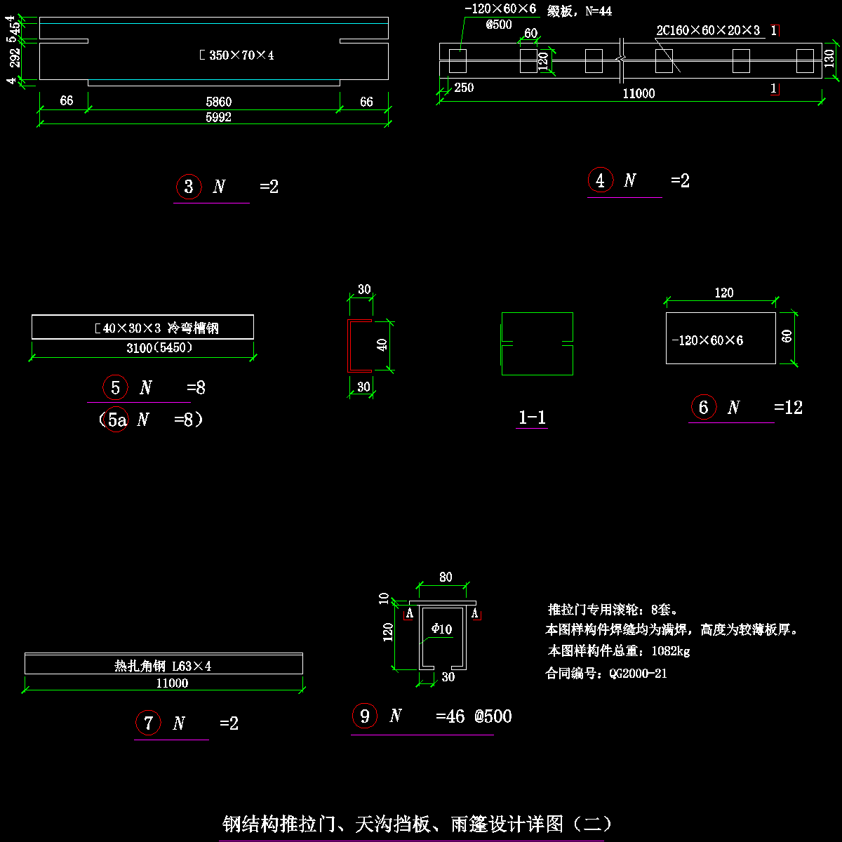 14-2 钢结构推拉门、天沟挡板、雨篷设计详图（二）.dwg