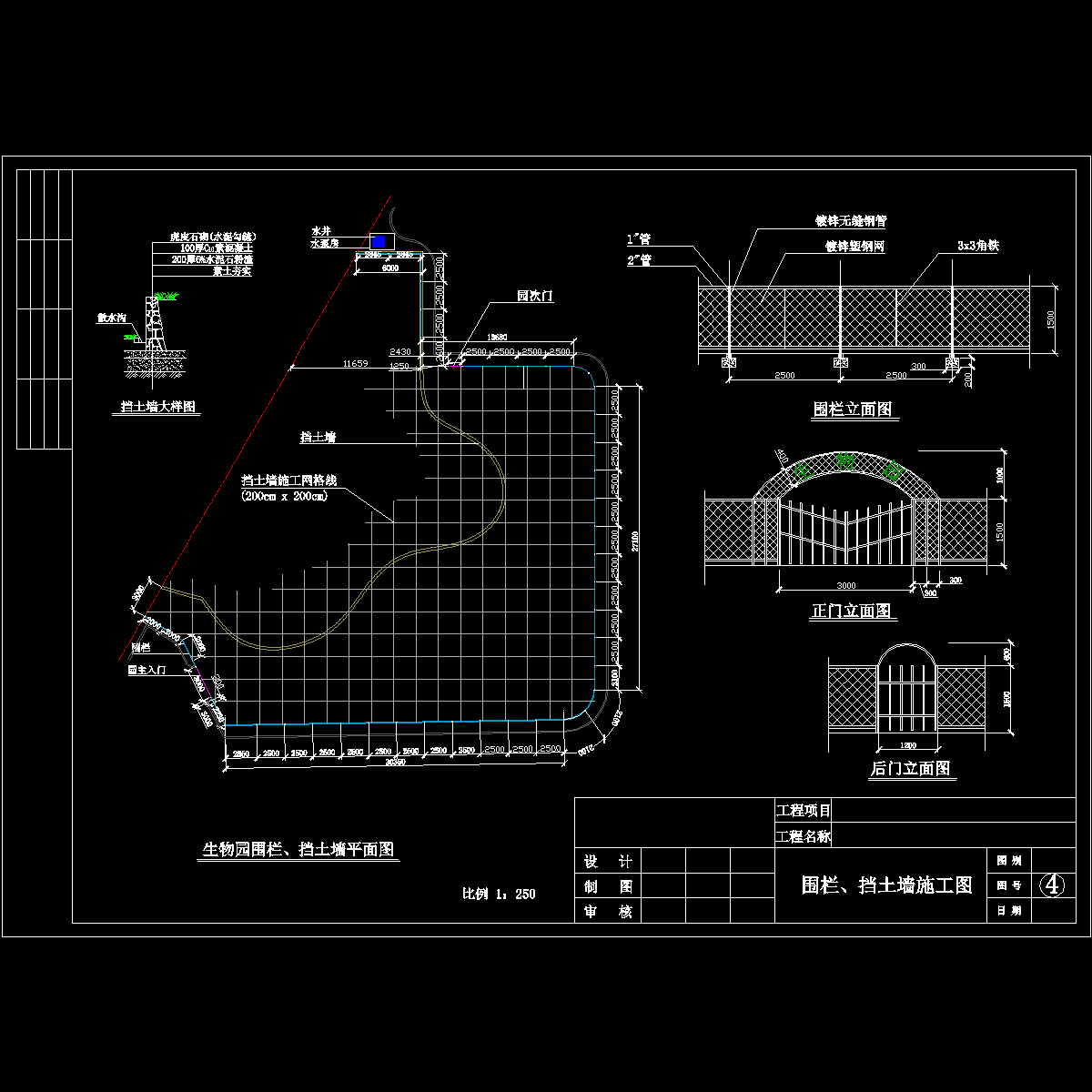 生物园围栏、挡土墙.dwg