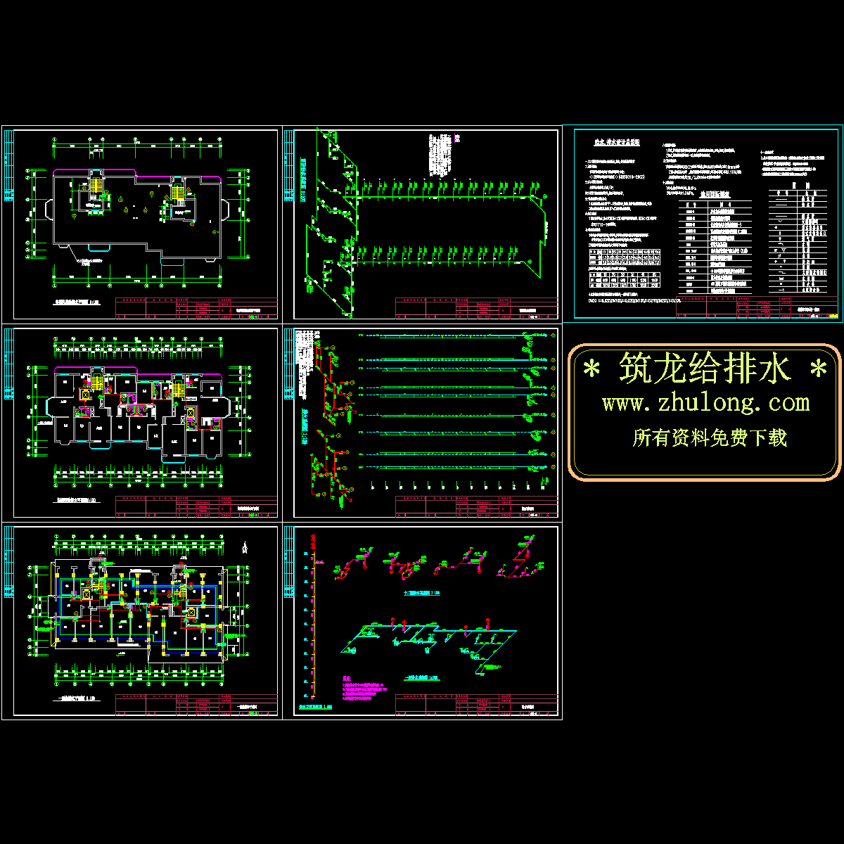 12层住宅楼给排水图纸（设计说明）.dwg - 1
