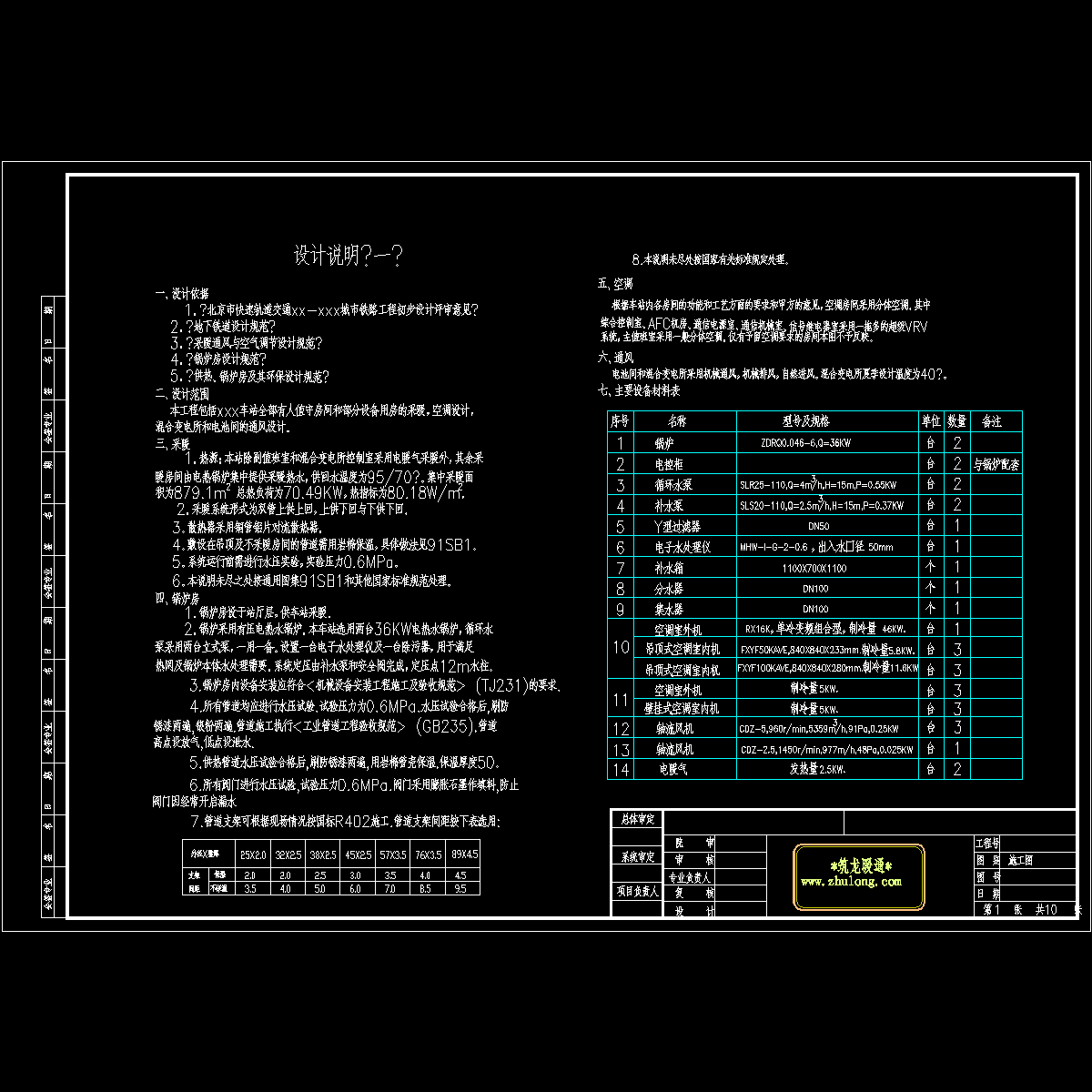 设计说明.dwg