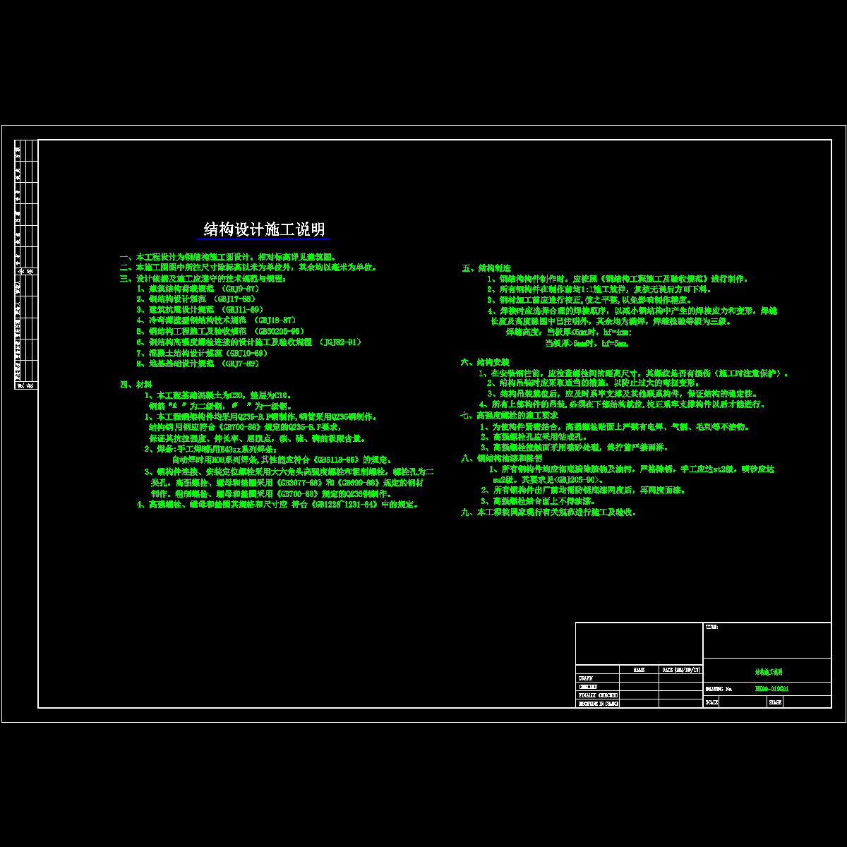 01结构设计施工说明.dwg