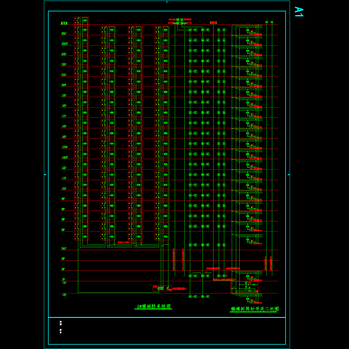 1#楼消火栓系统图.dwg