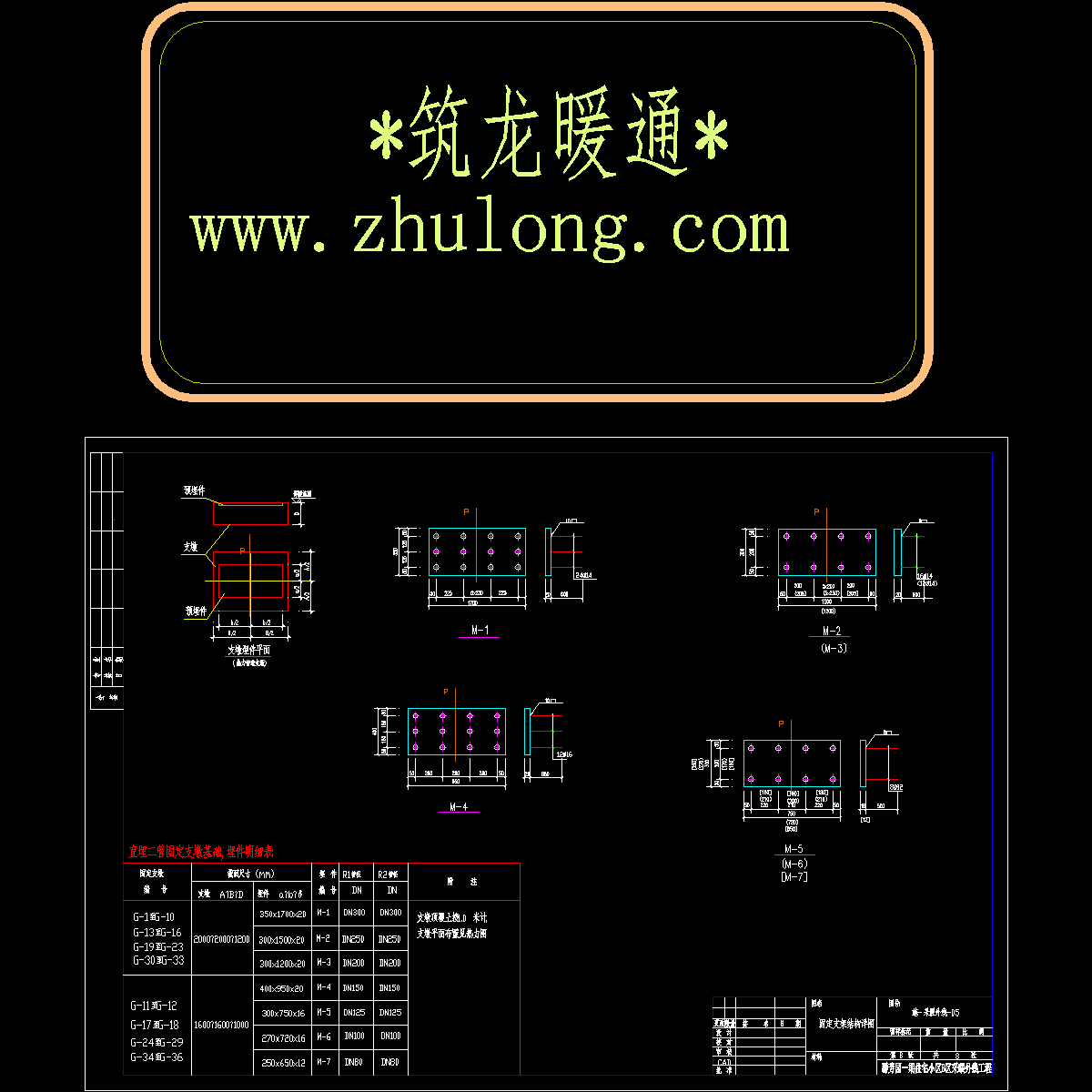 固定支架结构详图.dwg