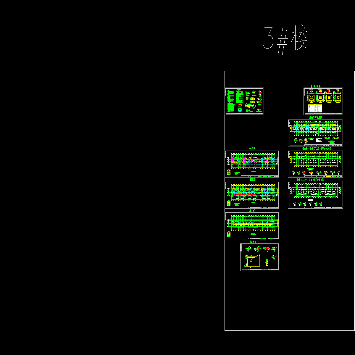 框架结构花园住宅结构设计CAD施工图纸.dwg - 1
