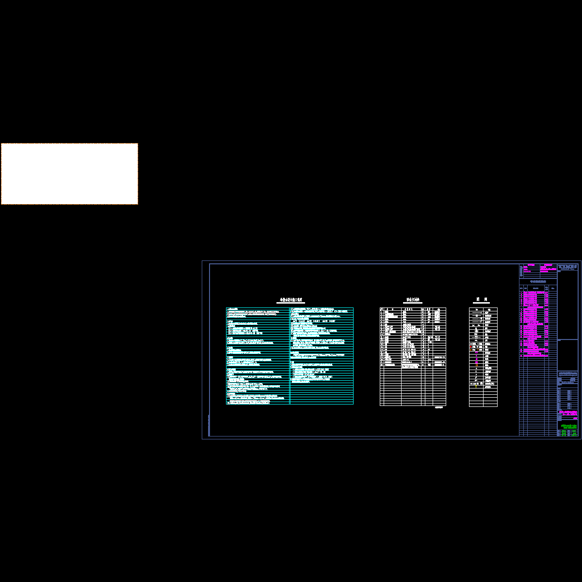 化工大楼shui说明.dwg