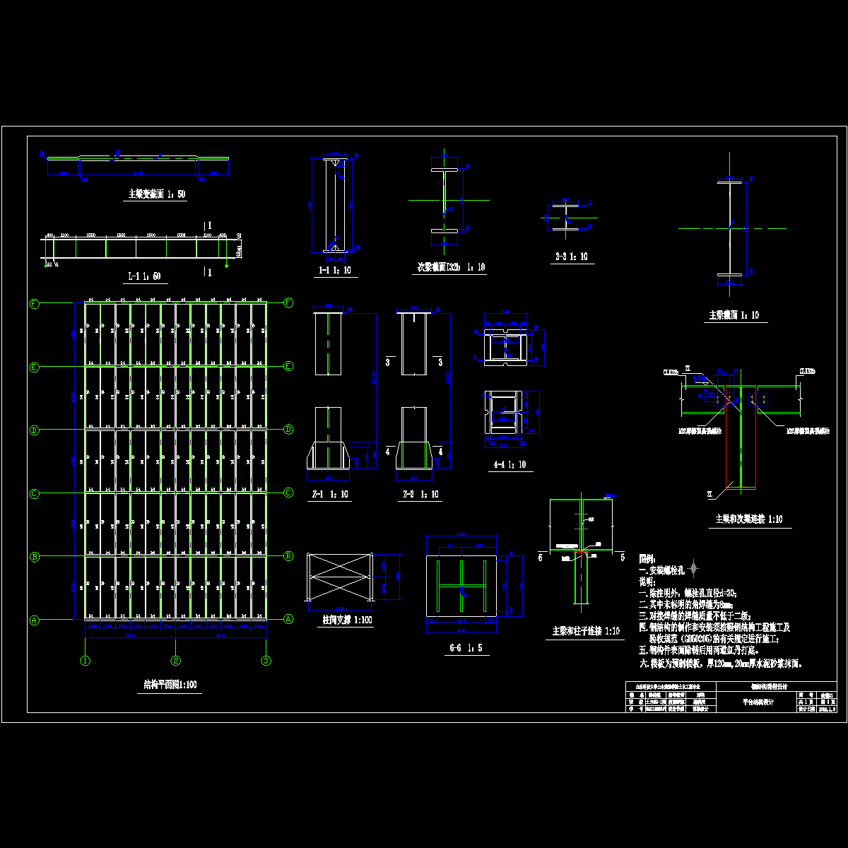 钢平台结构课程设计图纸.dwg - 1