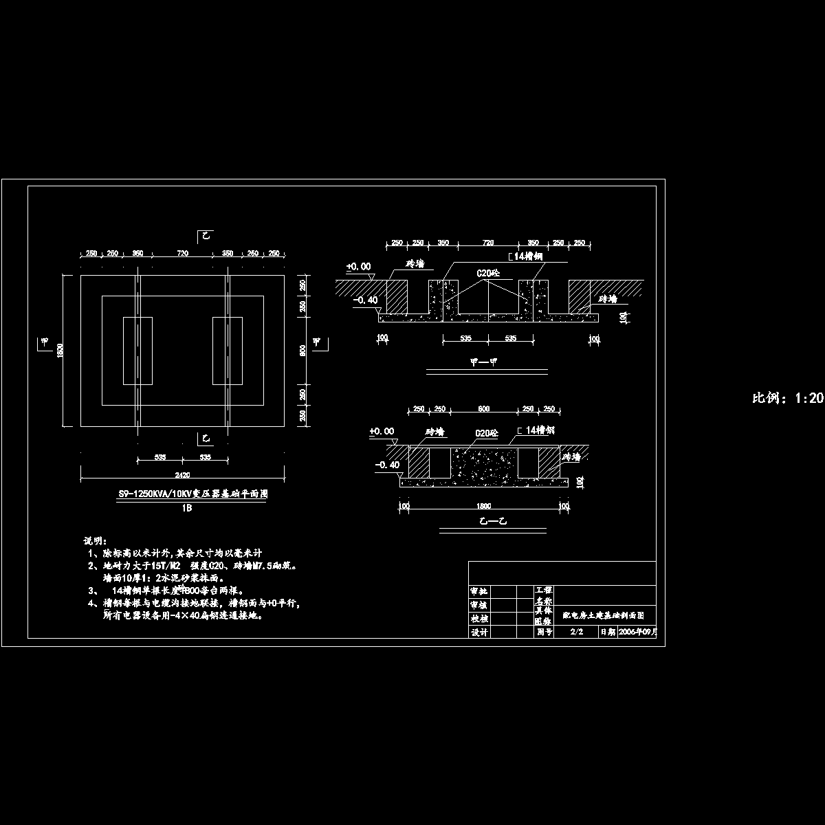 变压器基础.dwg