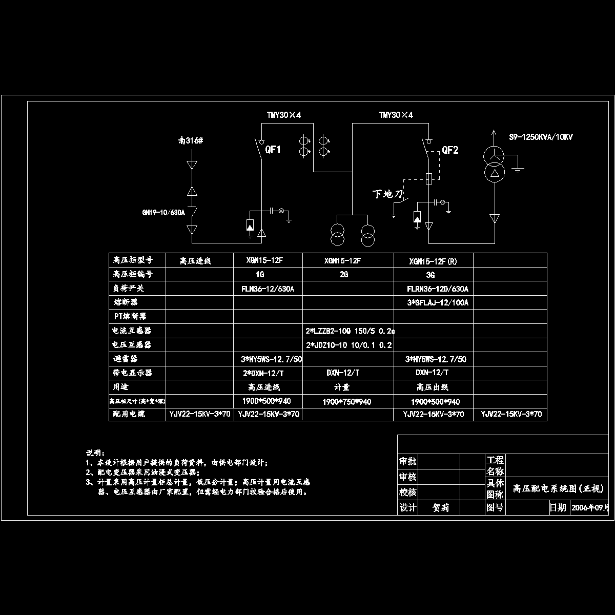 高压配电系统图.dwg