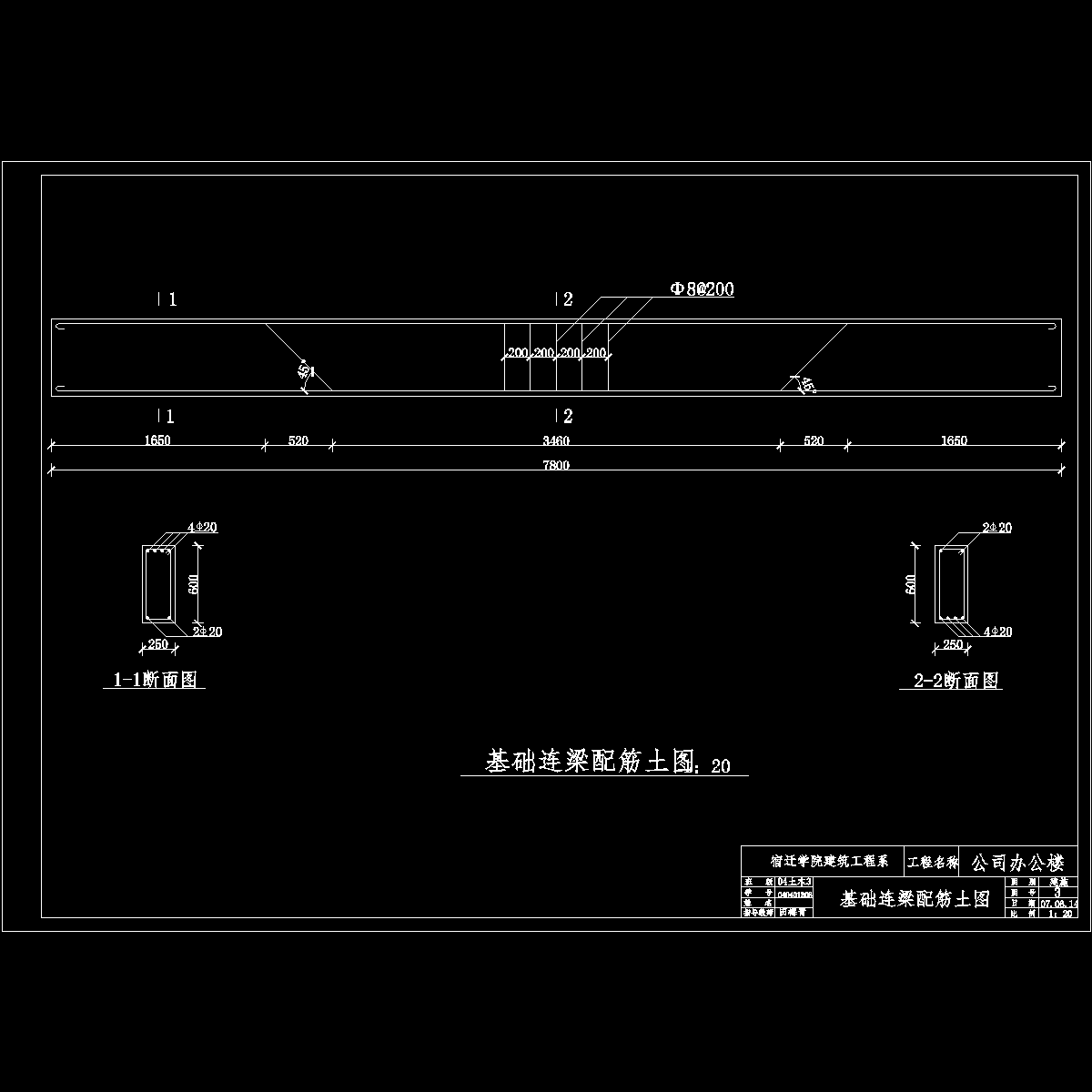 基础连梁配筋图.dwg