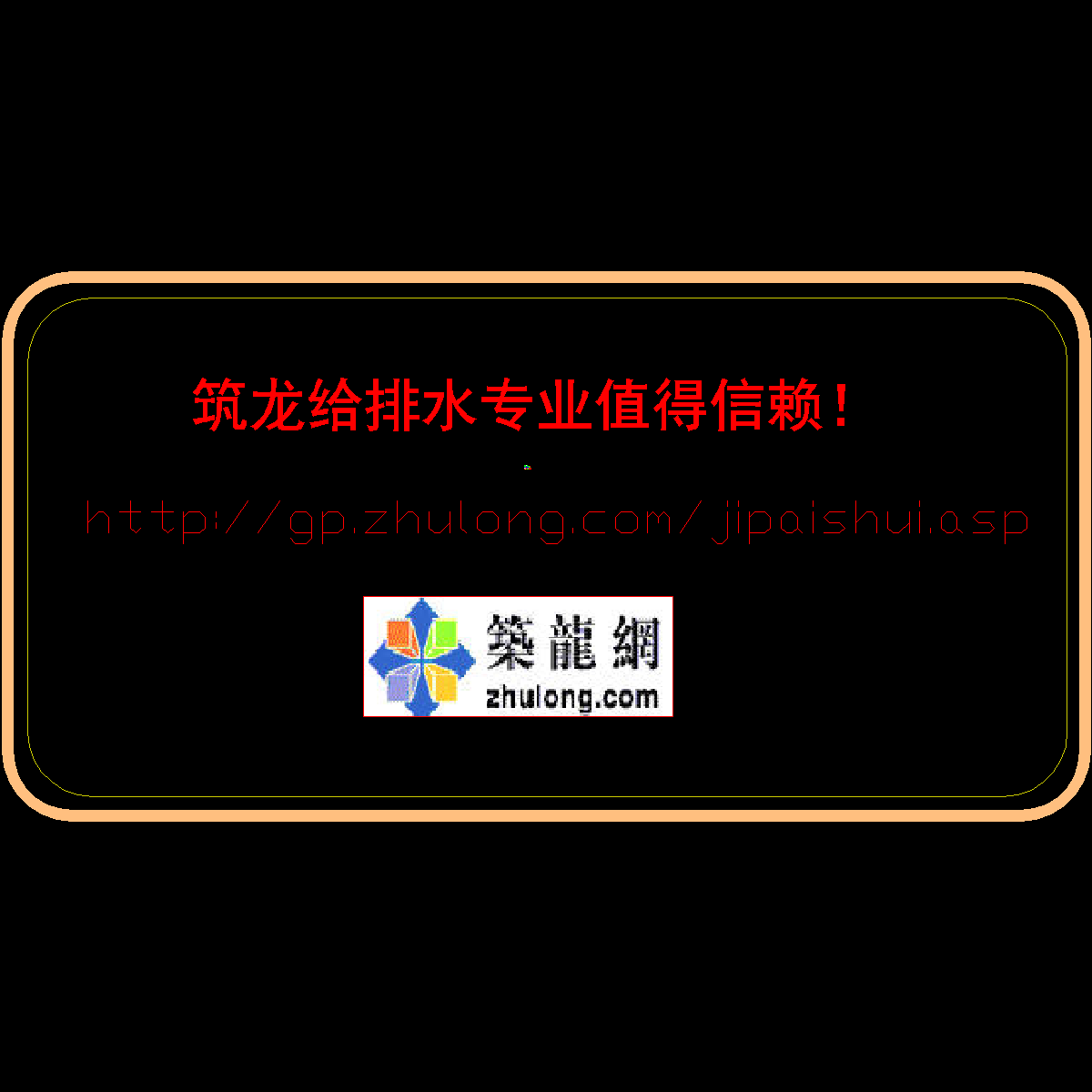 15层综合办公楼给排水CAD施工图纸.dwg - 1