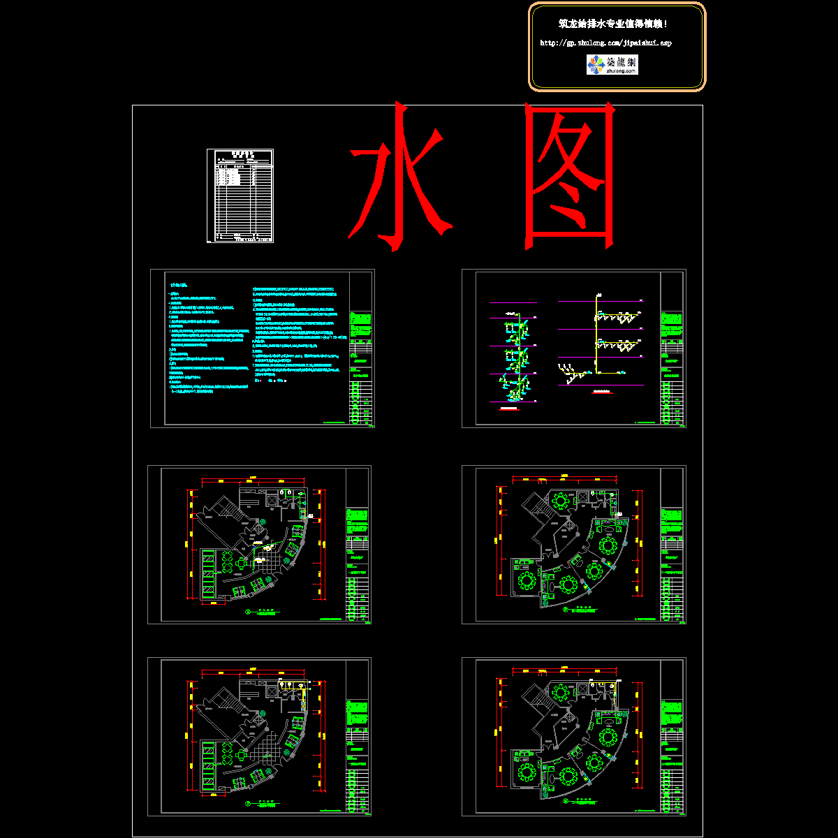 600平米饭店装饰给排水图纸.dwg - 1