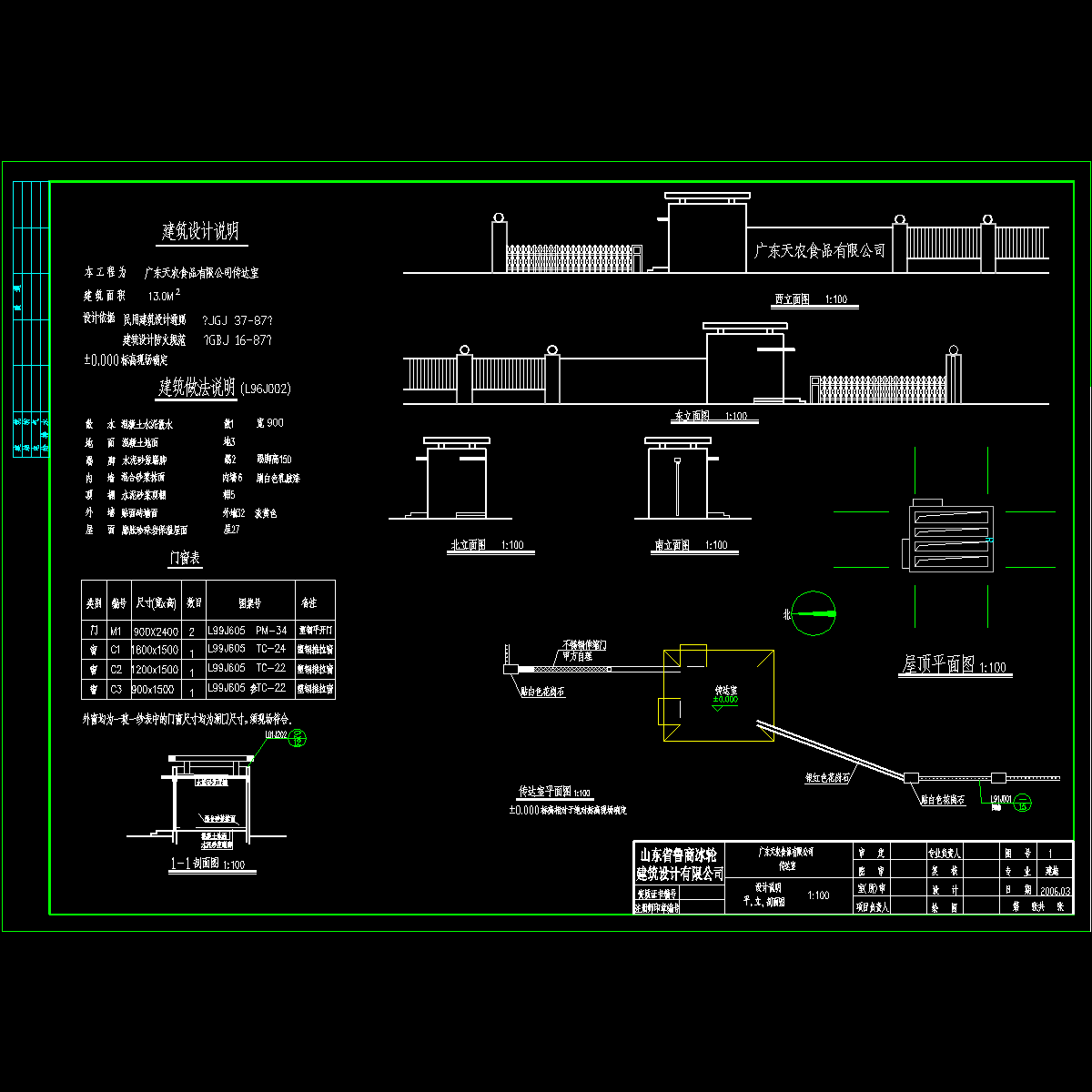 食品公司大门建筑施工CAD图纸.dwg - 1