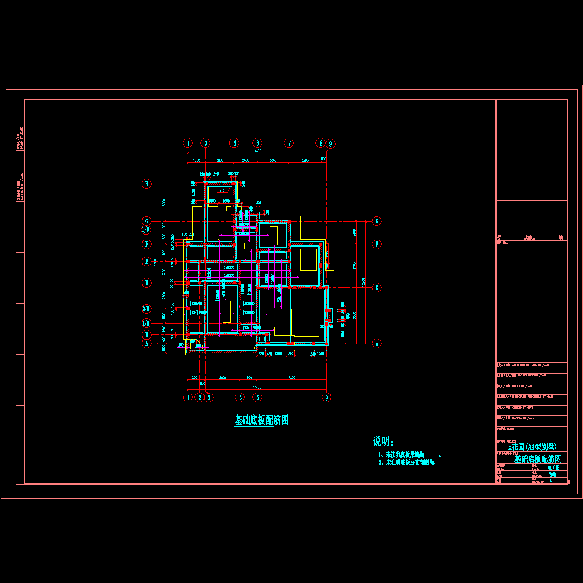 基础底板配筋图.dwg