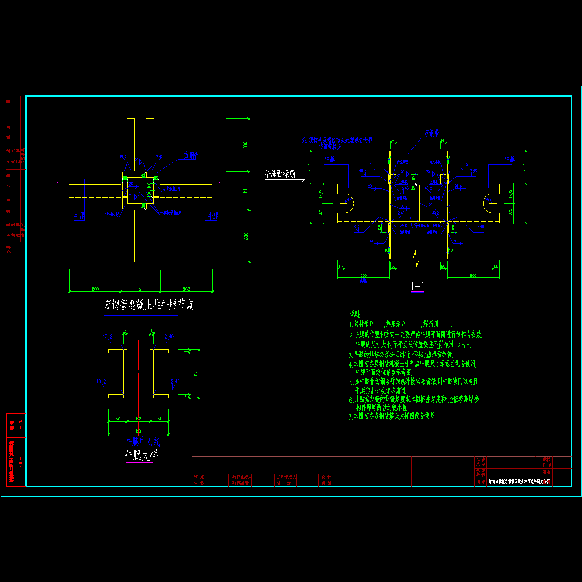 方钢管混凝土柱钢结构大样节点构造CAD详施工图纸.dwg - 1