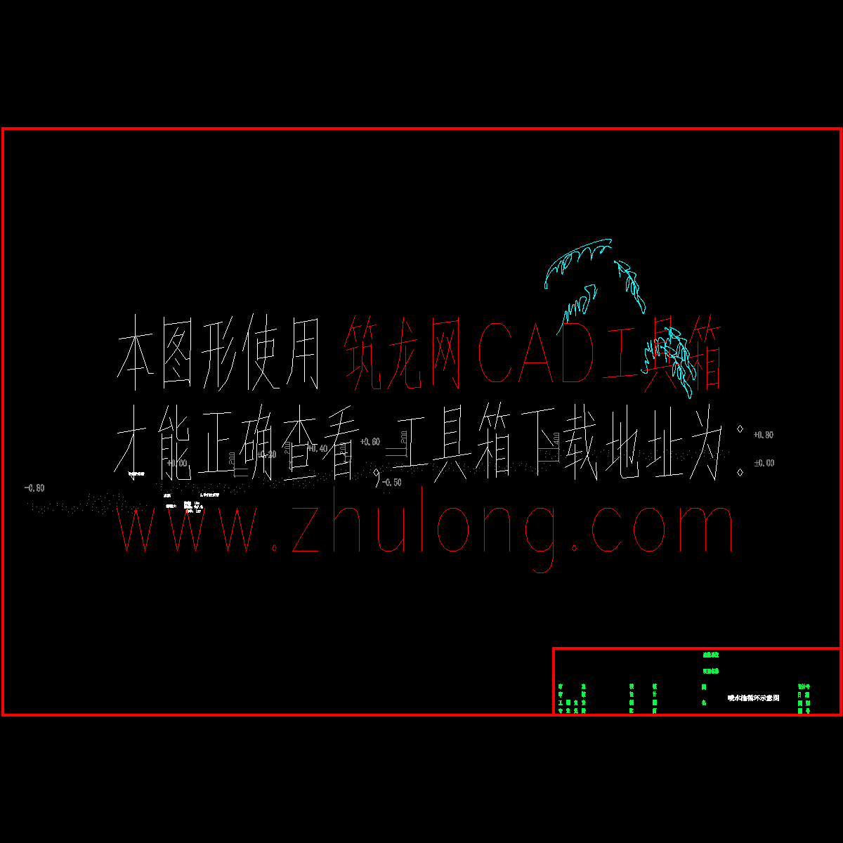 跌水景观断面（水图）.dwg