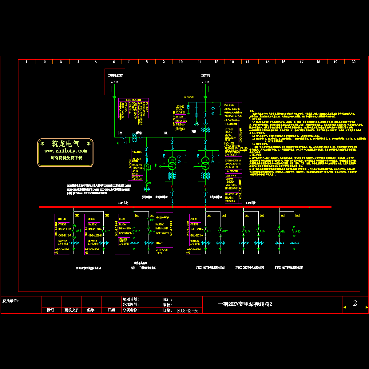 20KV变电站一次接线设计图纸.dwg - 1