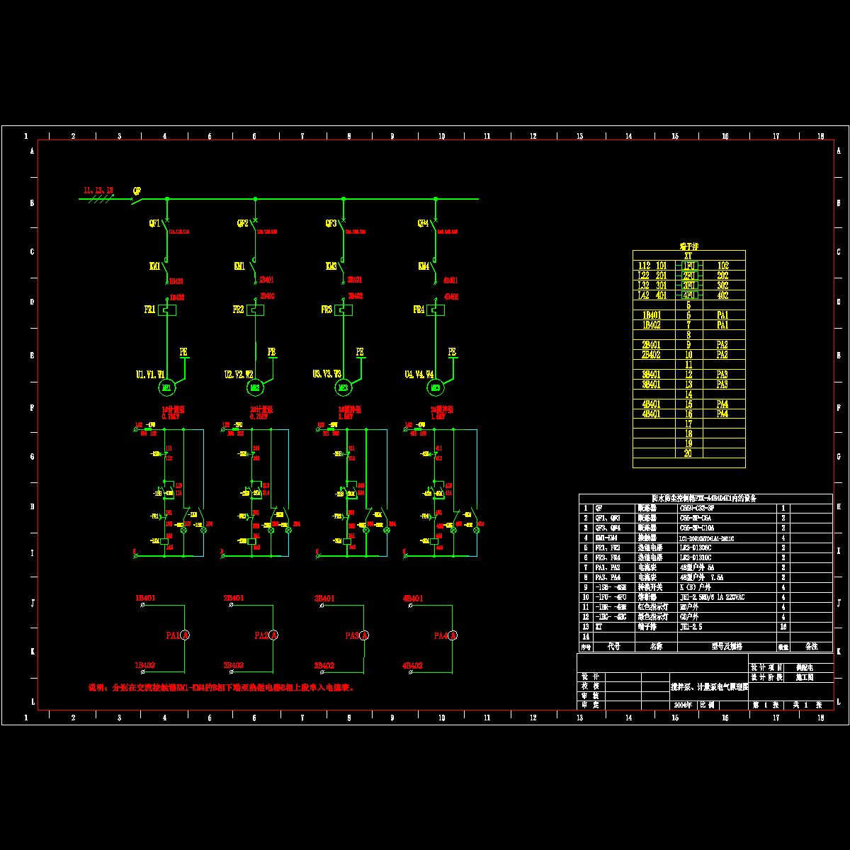 两台计量泵两台搅拌泵控制原理电路图.dwg