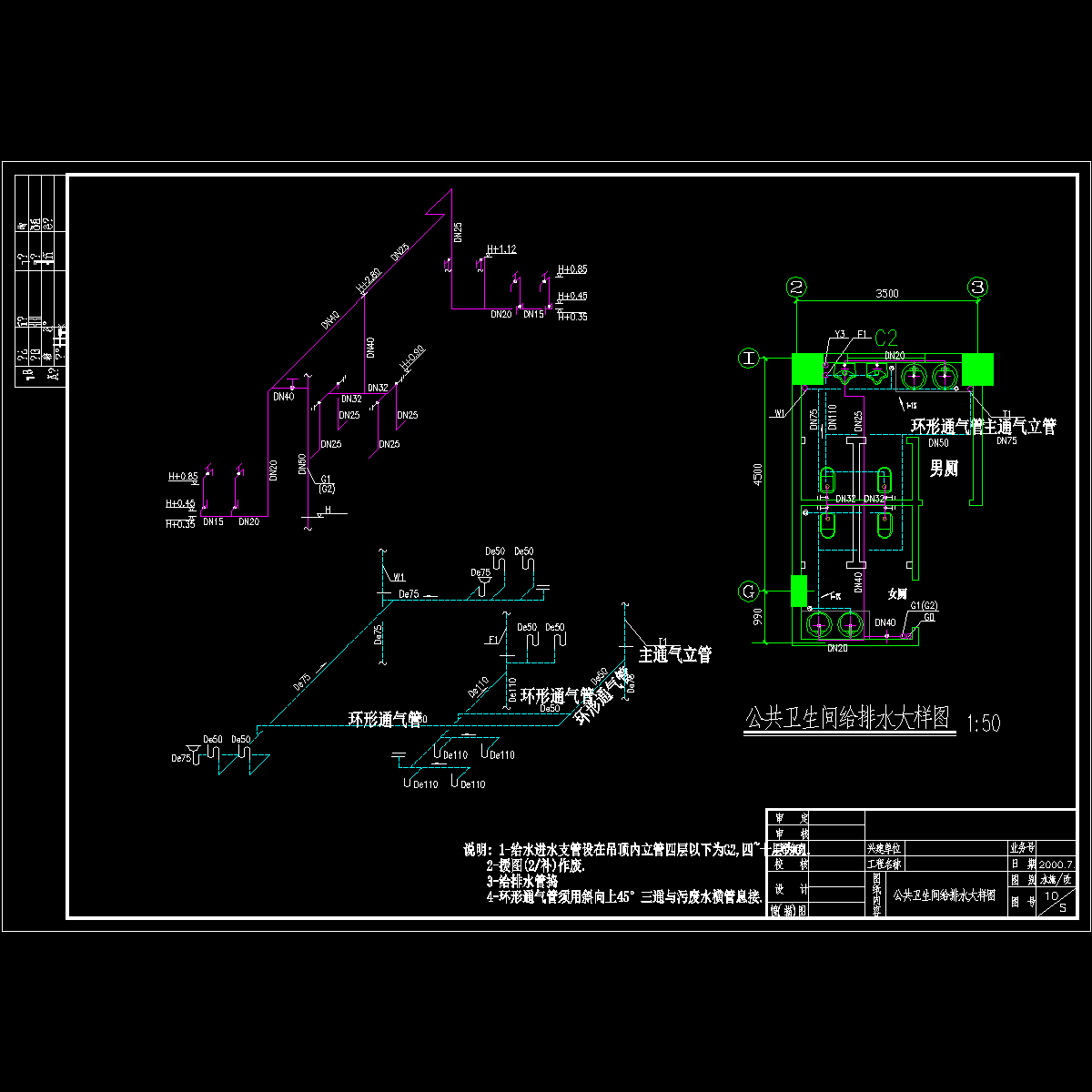 公共卫生间给排水大样图.dwg