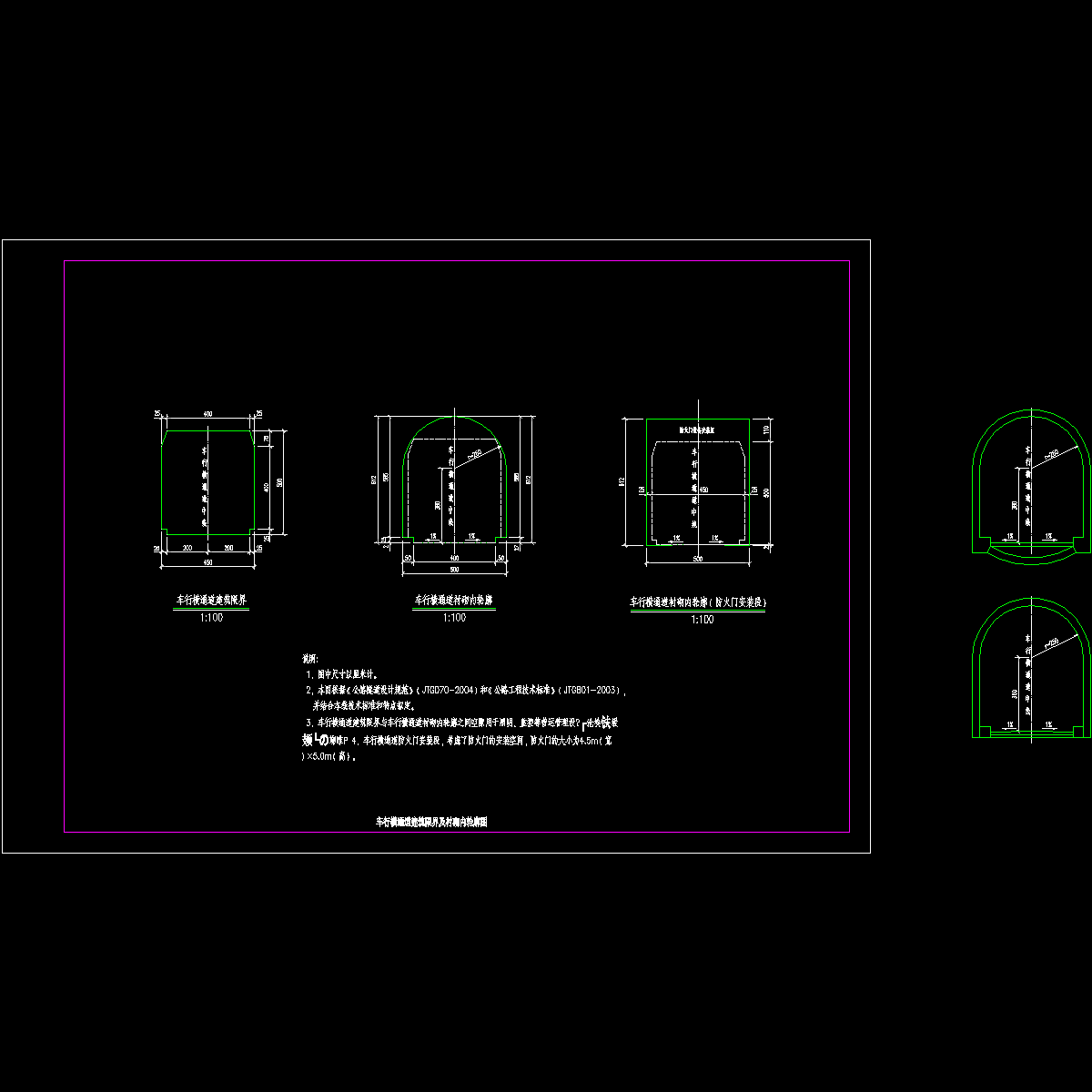 车行通道建筑限界及衬砌轮廓图.dwg