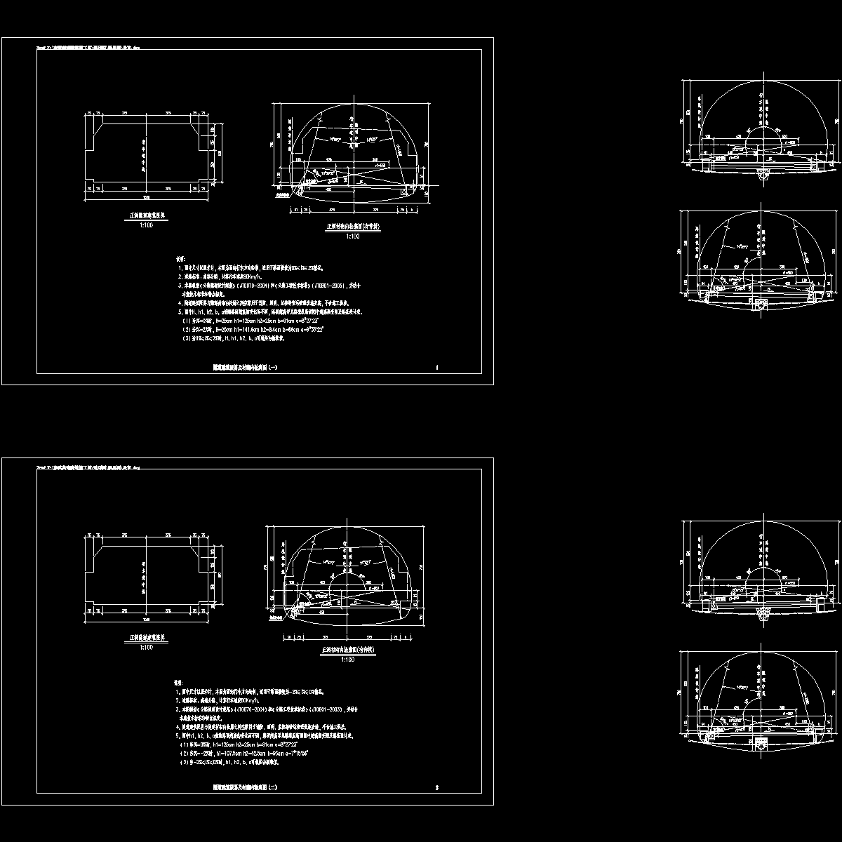 隧道建筑限界及衬砌轮廓图.dwg