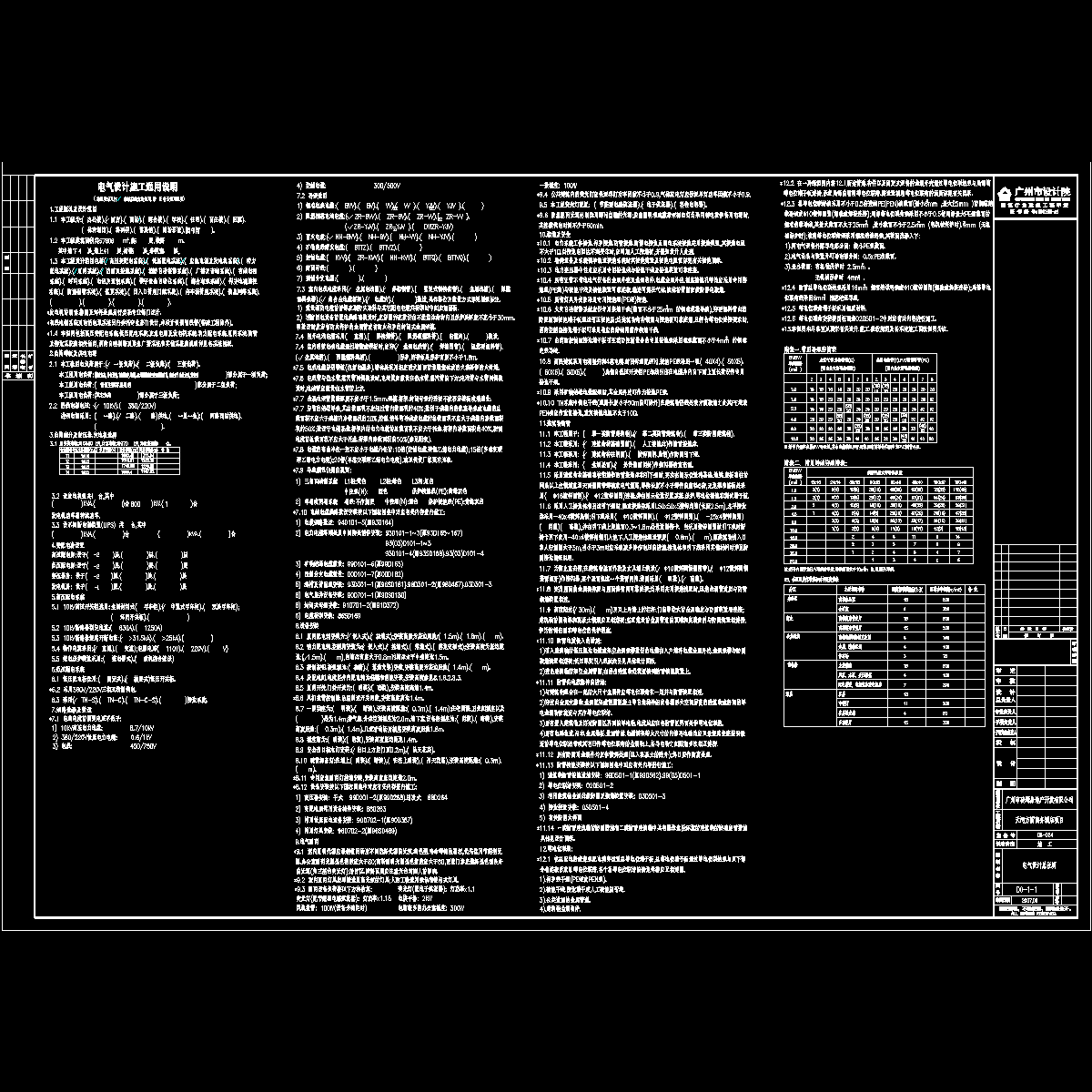 电气总说明.dwg