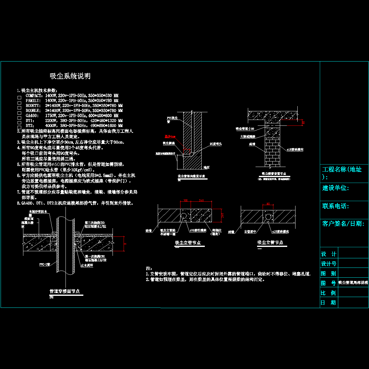 吸尘系统说明及吸尘管敷设02.dwg