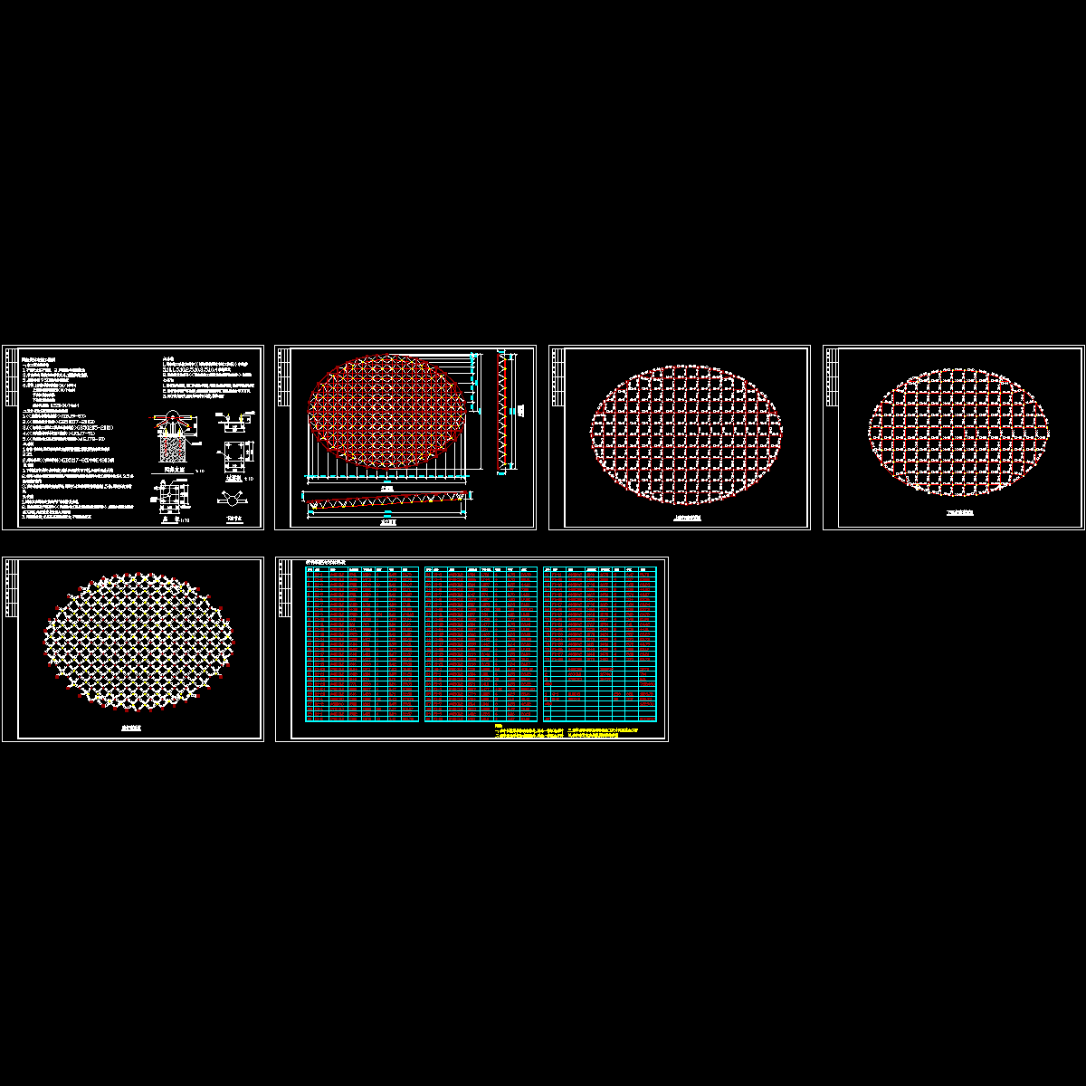 椭圆形阶梯教室网架图纸（施工说明，共6张）.dwg - 1