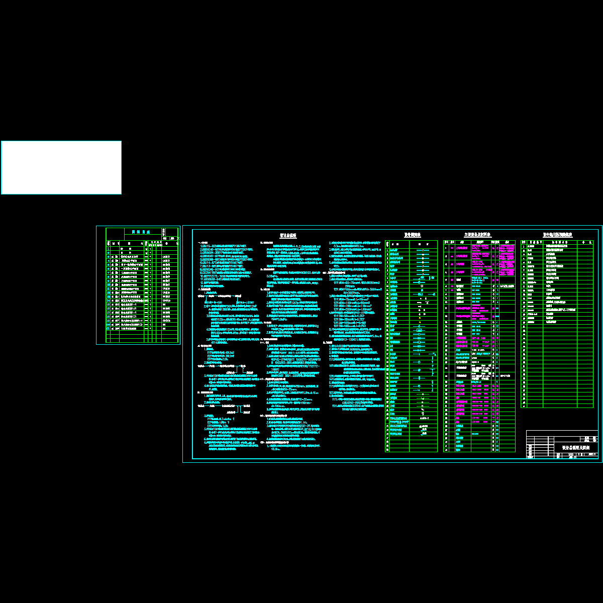 设计总说明及图例.dwg