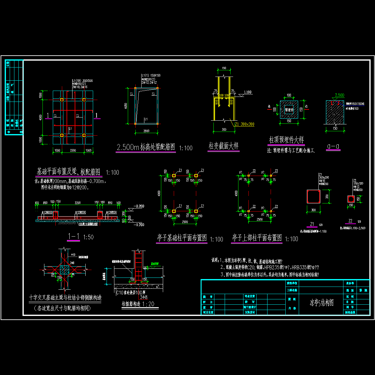 5#凉亭建筑施工CAD详图纸.dwg - 1