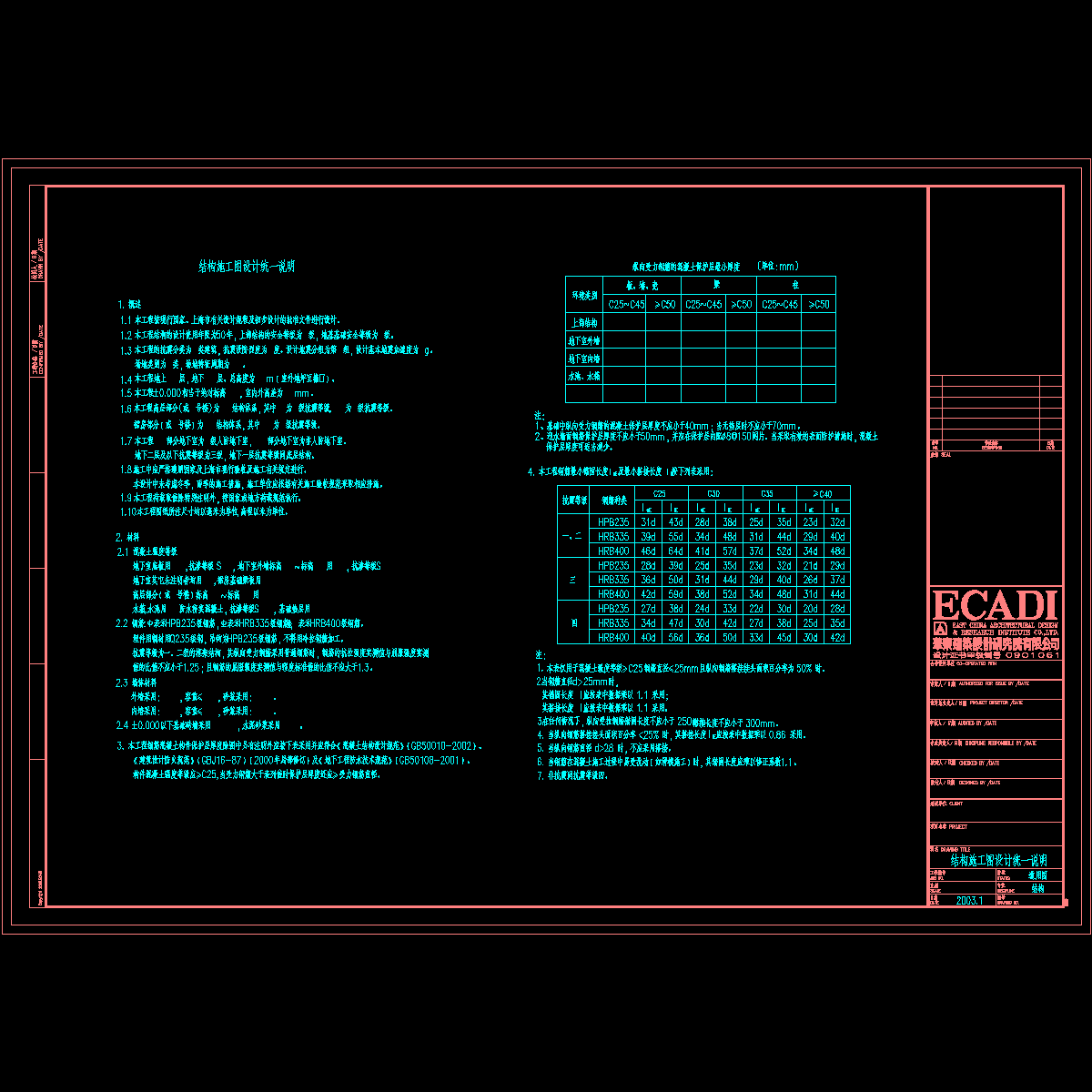 结构CAD施工图纸设计统一说明.dwg - 1