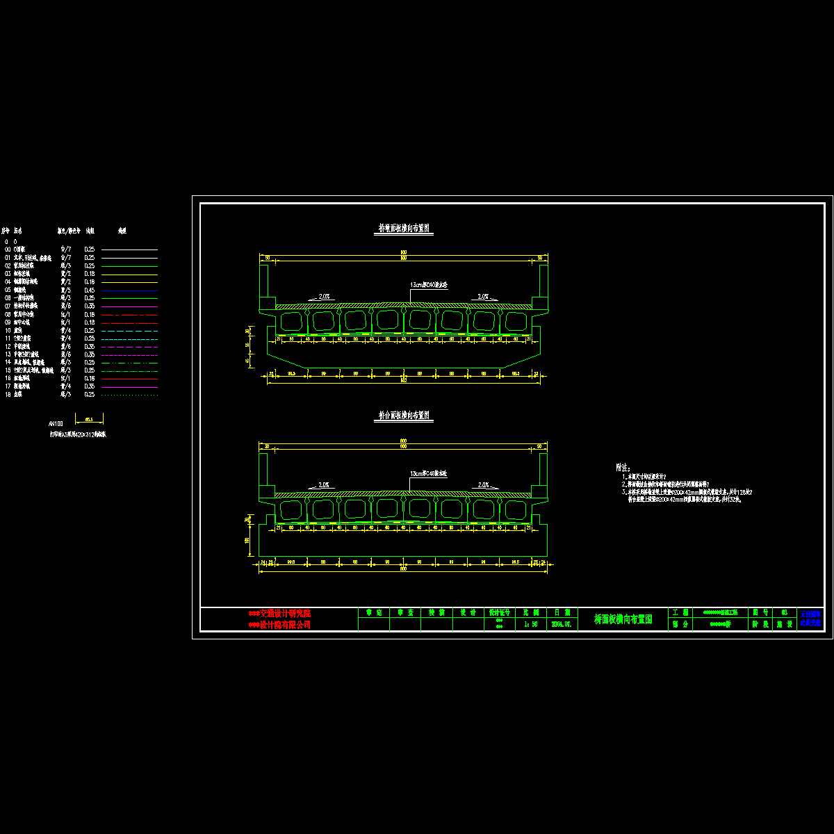 03-桥面板横向布置图.dwg